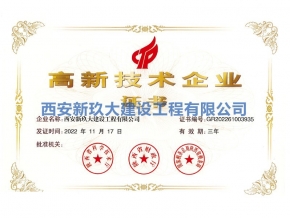 高新技術企業(yè)證書